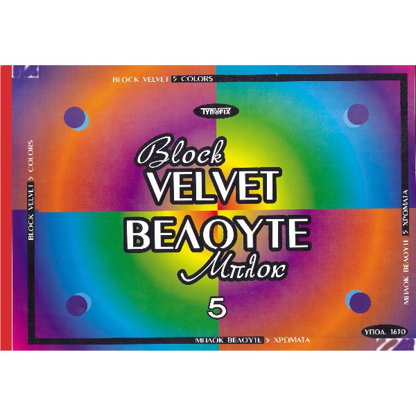 ΜΠΛΟΚ ΒΕΛΟΥΤΕ 25×35 5φ.