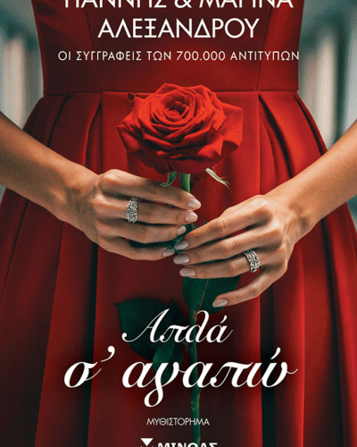 Απλά σ' αγαπώ