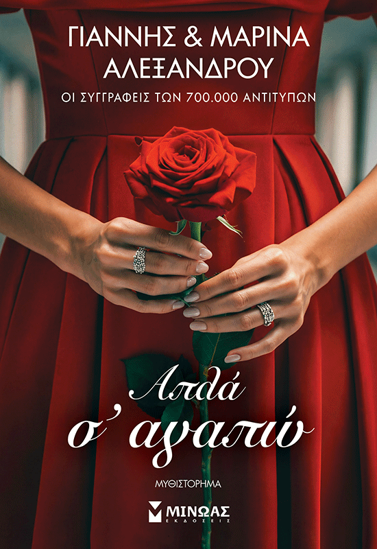 Απλά σ' αγαπώ Απλά σ' αγαπώ
