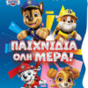 Paw Pαtrol: Παιχνίδια όλη μέρα!