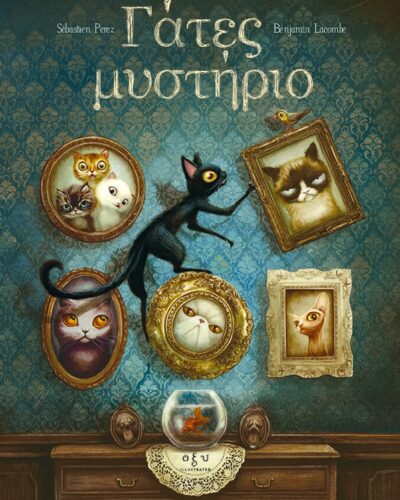 Γάτες μυστήριο