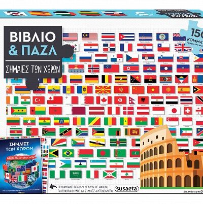 Σημαίες των χωρών - Βιβλίο & παζλ