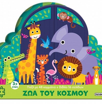 Ζώα του κόσμου