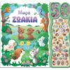 Μωρά ζωάκια – 50 φωνούλες και ήχοι