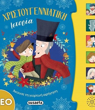 Χριστουγεννιάτικη ιστορία