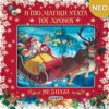 Η πιο μαγική νύχτα του χρόνου – Με 5 παζλ