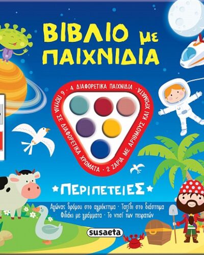 Βιβλίο με παιχνίδια: Περιπέτειες