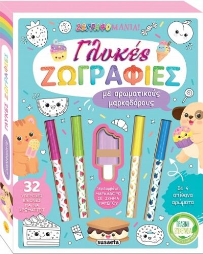 Ζωγραφομανία!: Γλυκές ζωγραφιές