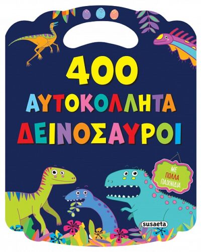 Δεινόσαυροι - 400 αυτοκόλλητα