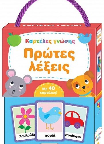 Πρώτες λέξεις - Καρτέλες γνώσης