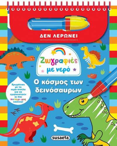 Ο κόσμος των δεινόσαυρων