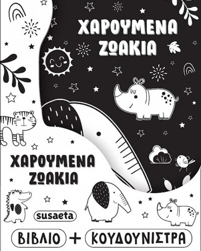 Χαρούμενα ζωάκια