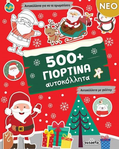 500+ Γιορτινά αυτοκόλλητα