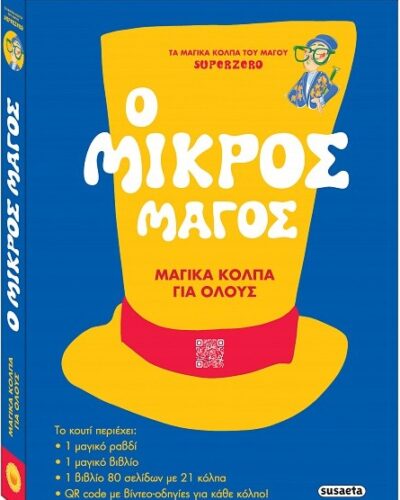 Ο μικρός μάγος - Μαγικά κόλπα για όλους