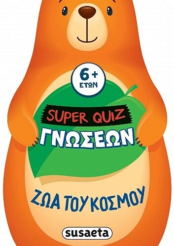Ζώα του κόσμου - Super Quiz γνώσεων