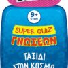 Ταξίδι στον κόσμο – Super Quiz γνώσεων