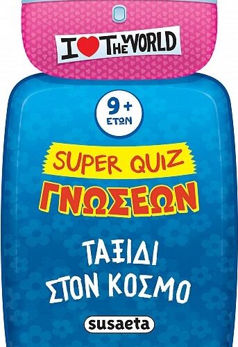 Ταξίδι στον κόσμο - Super Quiz γνώσεων