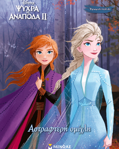 Αστραφτερή ομίχλη