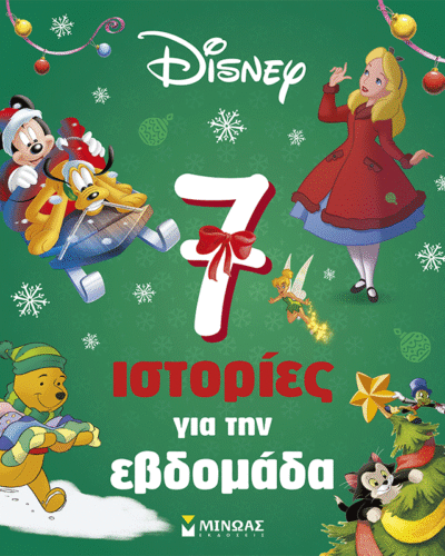 7 ιστορίες για την εβδομάδα