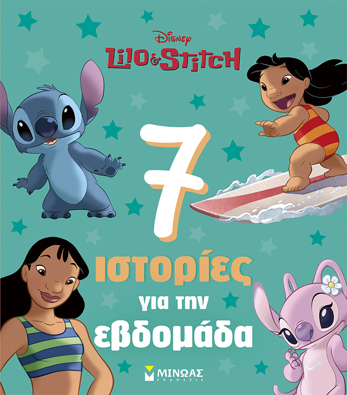 Λίλο & Στιτς, 7 ιστορίες για την εβδομάδα Λίλο & Στιτς, 7 ιστορίες για την εβδομάδα