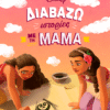 Διαβάζω ιστορίες με τη μαμά
