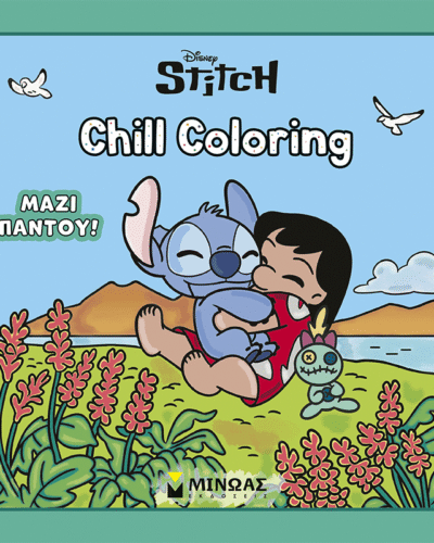 Λίλο & Στιτς, Chill Coloring: Μαζί παντού!