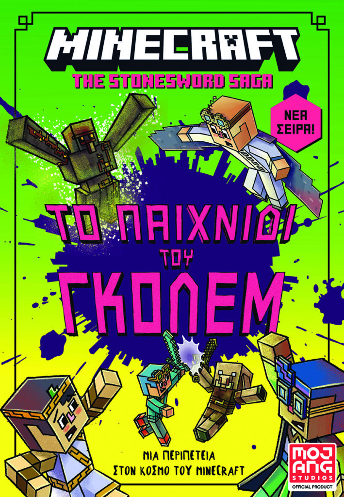Minecraft The Stonesword Saga Το παιχνίδι του γκόλεμ!