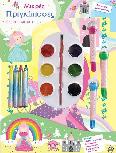 Σετ ζωγραφικής - Μικρές πριγκίπισσες