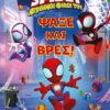 Disney Junior Spidey: Ψάξε και βρες!