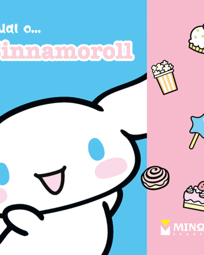 Είμαι ο... Cinnamoroll