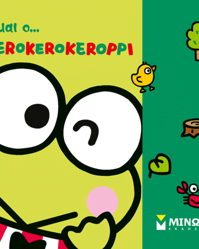 Είμαι ο... Κerokerokeroppi