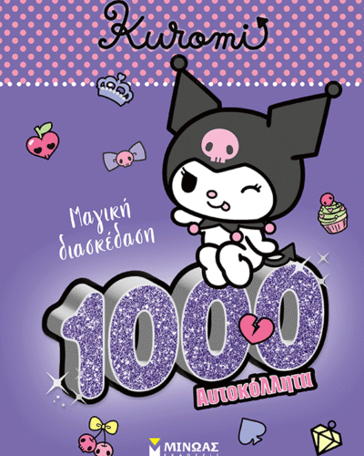 Kuromi, Mαγική διασκέδαση