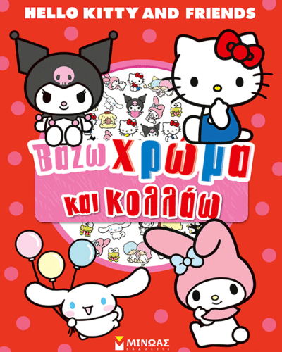 Hello Kitty & Friends, Βάζω χρώμα και κολλάω