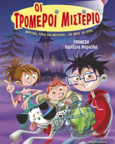 Υπόθεση - Παράξενα μαρούλια!