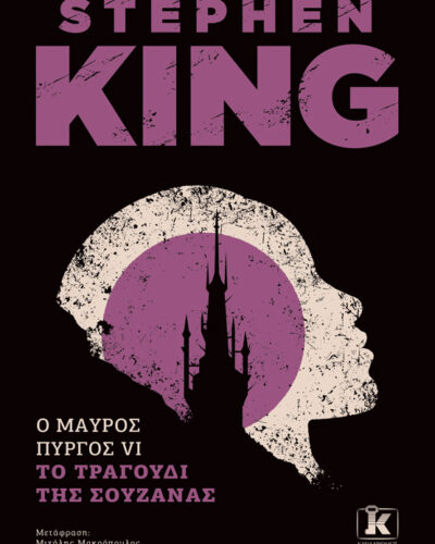 Το τραγούδι της Σουζάνας