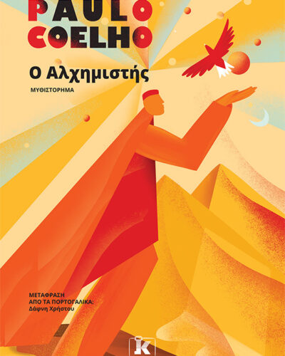 Ο Αλχημιστής