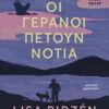 Οι γερανοί πετούν νότια (448 σελ.) (Μαλακό εξώφυλλο, 448 σελ.)