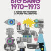 Big Bang 1970-1973: Η άνθηση του πολιτισμού στα χρόνια της δικτατορίας (720 σελ.) (Μαλακό εξώφυλλο, 720 σελ.)