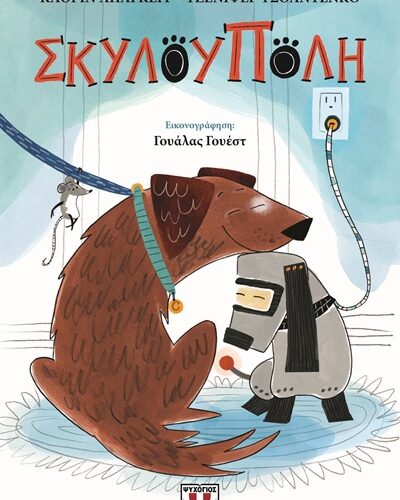 Σκυλούπολη