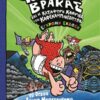 Ο καπετάν Βράκας και η κατάφωρη καφρίλα των καφεκαμπινεδιωτών