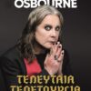 Τελευταία τελετουργία (416 σελ.) (Μαλακό εξώφυλλο, 416 σελ.)