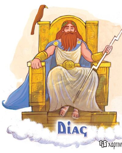 Δίας - Οι 12 Θεοί του Ολύμπου 1