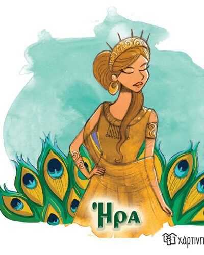 Ήρα - Οι 12 Θεοί του Ολύμπου 2