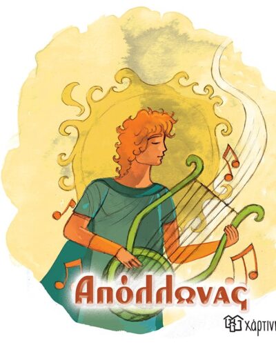 Απόλλωνας - Οι 12 Θεοί του Ολύμπου 7