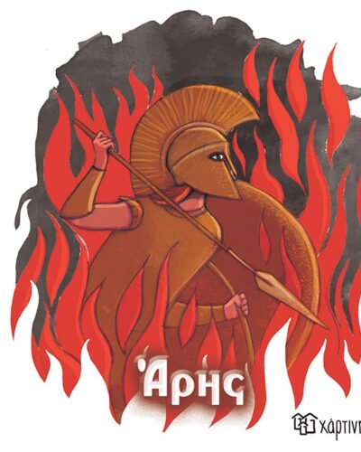 Άρης - Οι 12 Θεοί του Ολύμπου 9