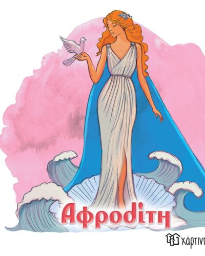 Αφροδίτη - Οι 12 Θεοί του Ολύμπου 10