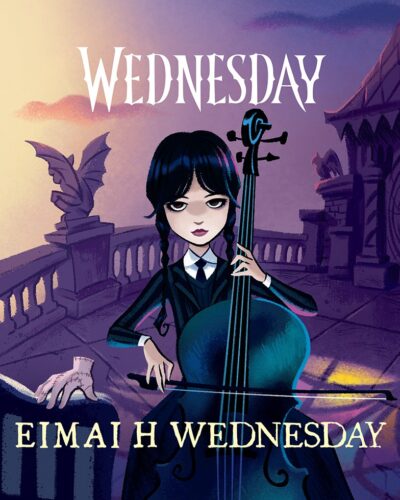 Είμαι η Wednesday