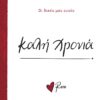 Καλή χρονιά! – Ρενέ – Οι δικές μας ευχές 7