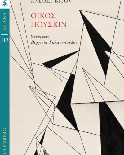 Οίκος Πούσκιν