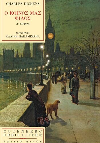 Ο κοινός μας φίλος. Α΄ Τόμος
